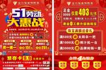 金六福吉祥珠宝五一宣传单