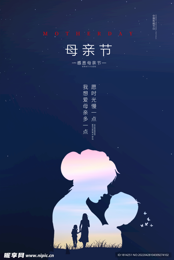 母亲节
