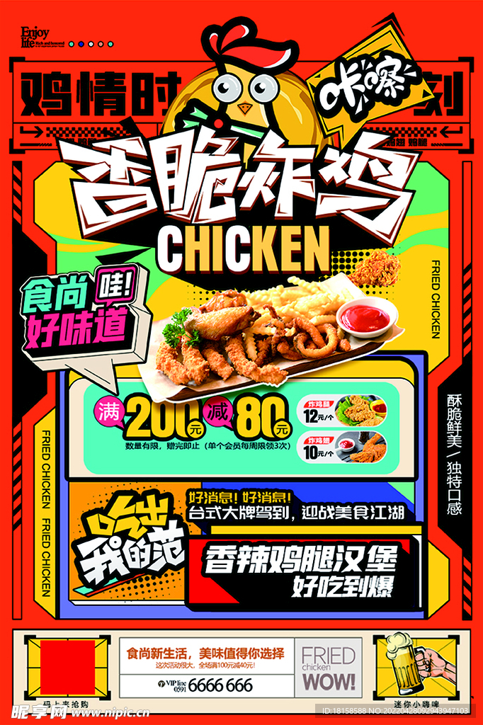 香脆炸鸡