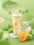 奶茶海报