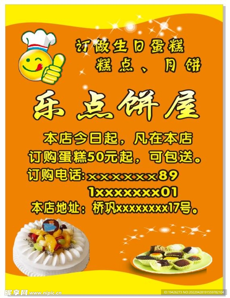 蛋糕海报