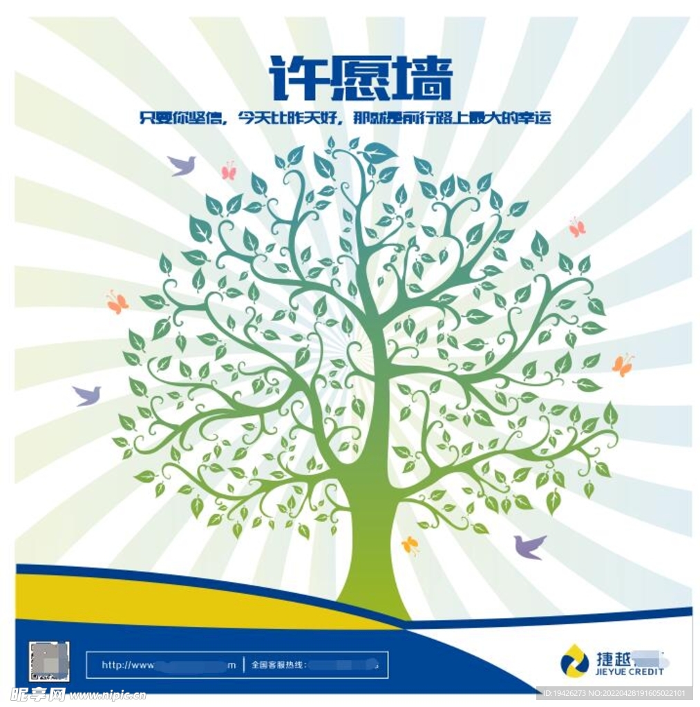 许愿墙