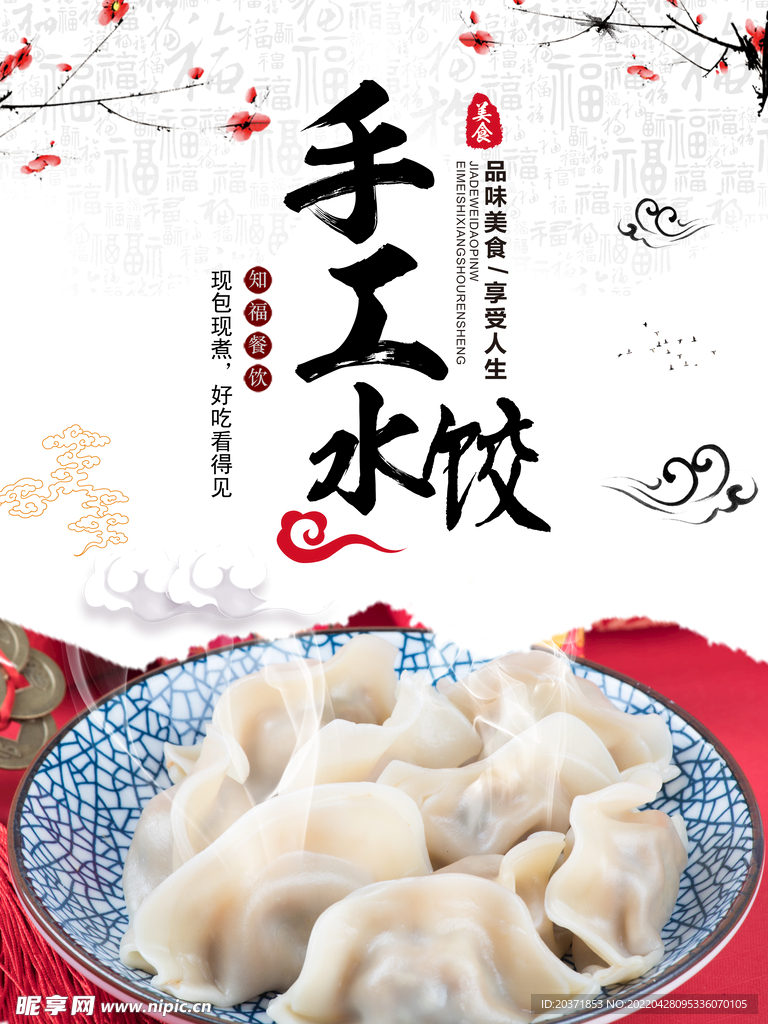 手工水饺