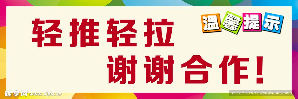 轻推轻拉