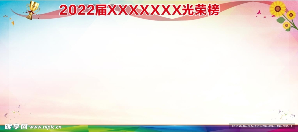 光荣榜