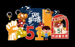 五一