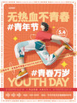青春万岁