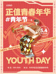 正值青春年华