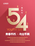 青春不朽 与众不同