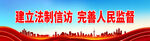 建立法制信访