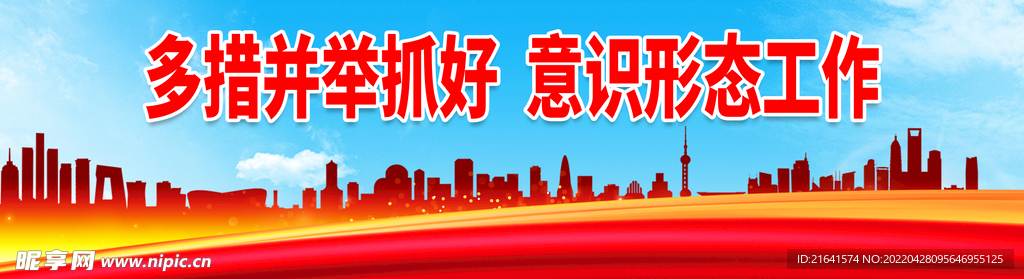 多措并举抓好意识形态工作