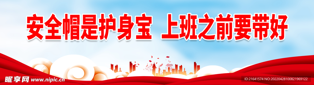 安全帽是护身宝