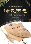 法式面包