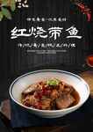 红烧带鱼