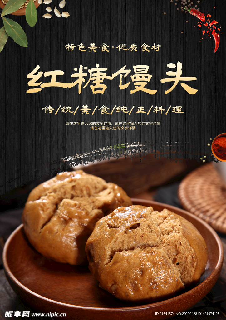 红糖馒头