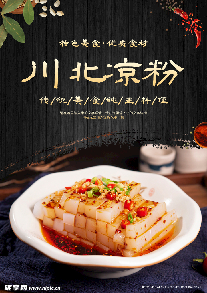 川北凉粉