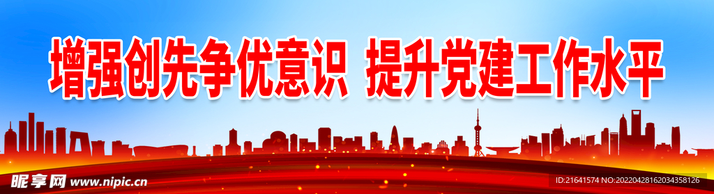 提升党建工作水平