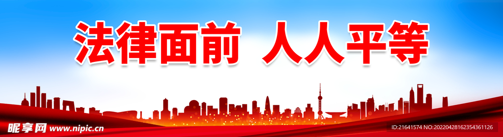 法律面前