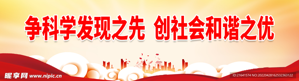 争科学发现之先