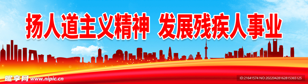 发展残疾人事业