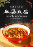 麻婆豆腐