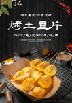 烤土豆片