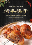 烤羊腰子