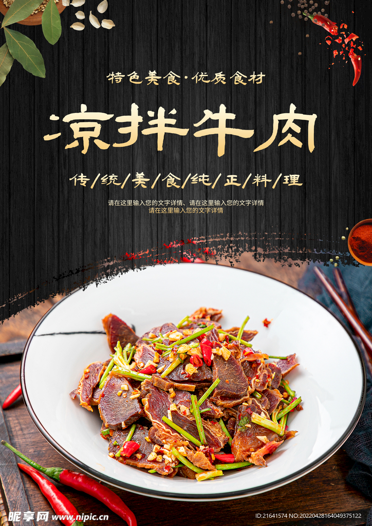 凉拌牛肉
