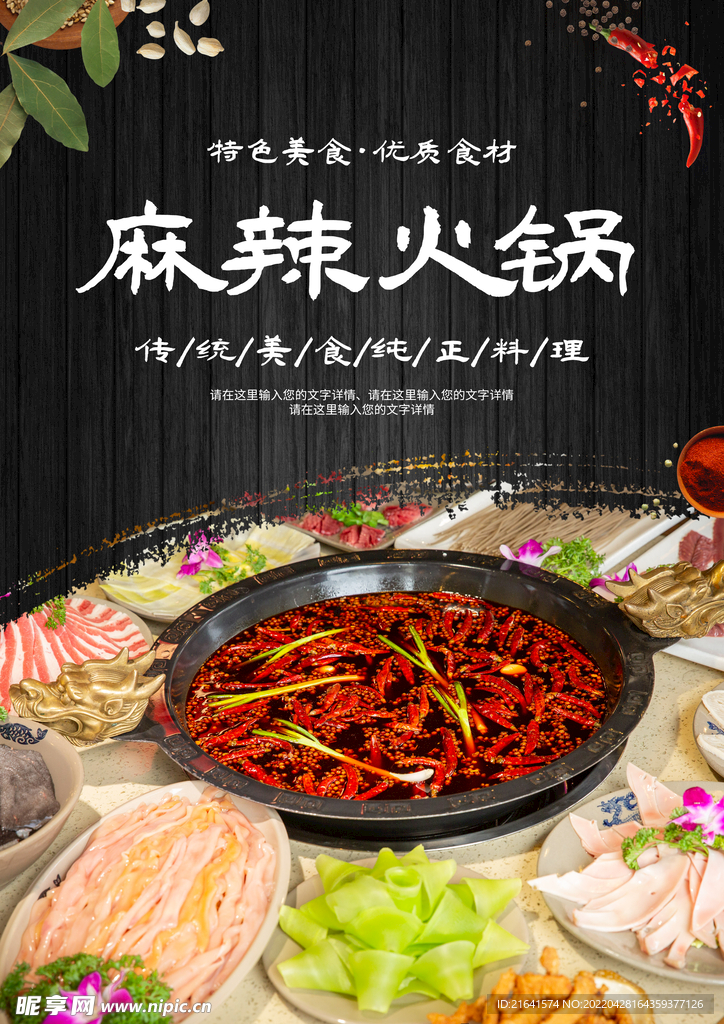 麻辣火锅