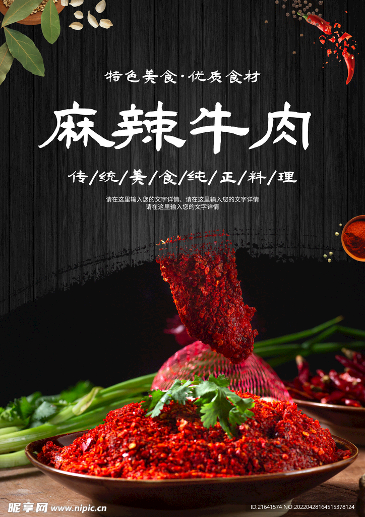 麻辣牛肉