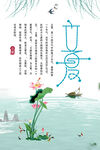 立夏海报