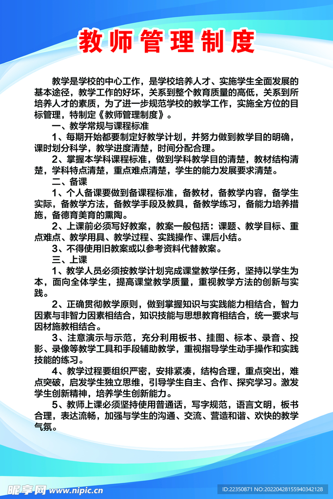 教师管理制度