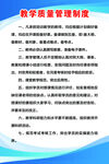 教学质量管理制度