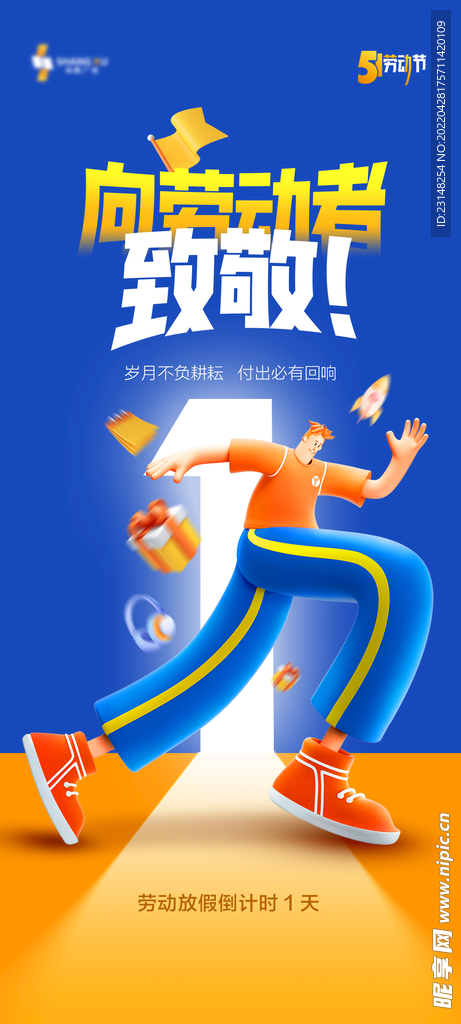 五一海报
