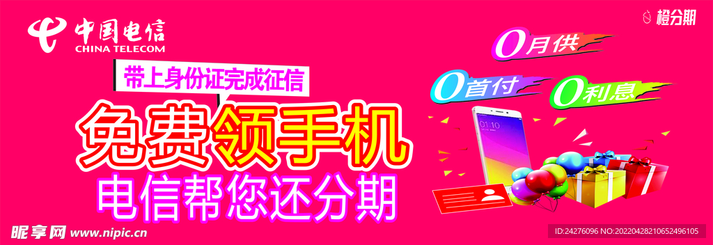 电信免费领手机