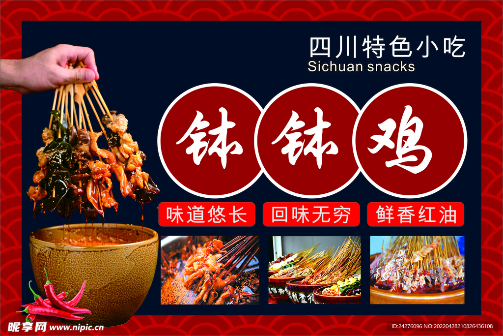 钵钵鸡四川美味
