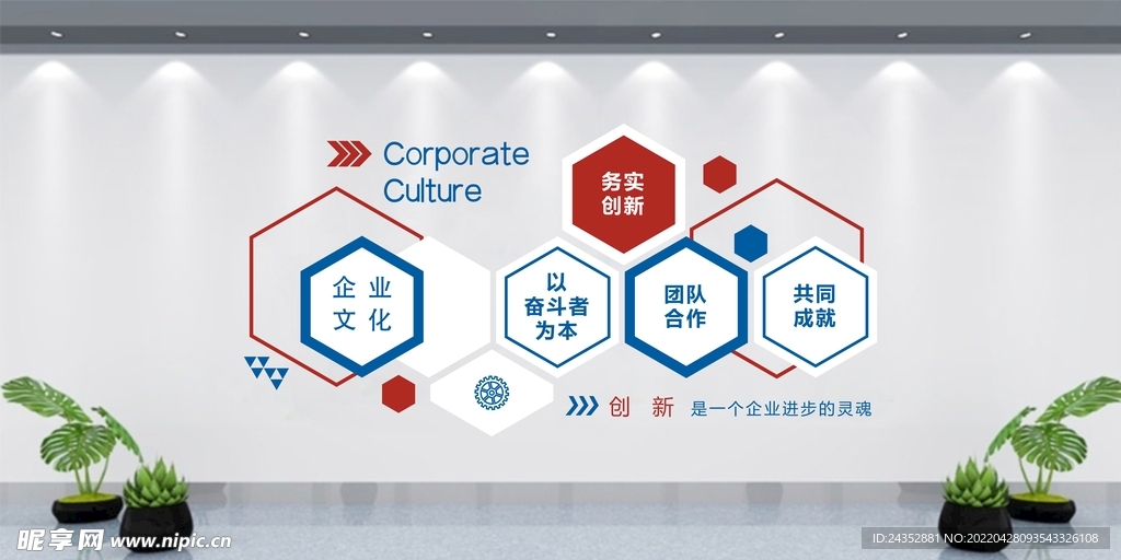 公司企业文化墙背景