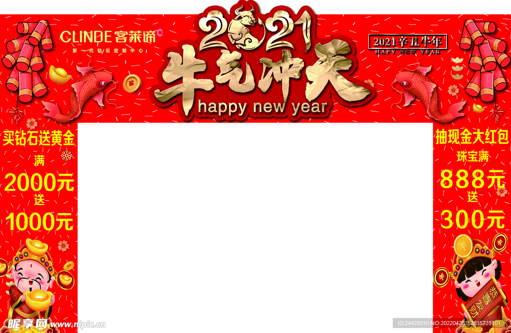 春节拱门