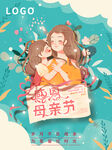 母亲节