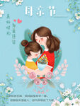 小清新母亲节