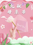 母亲节背景
