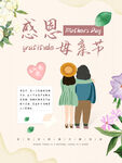 母亲节.