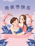 母亲节