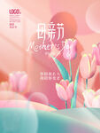 母亲节