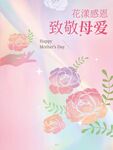 母亲节花艺