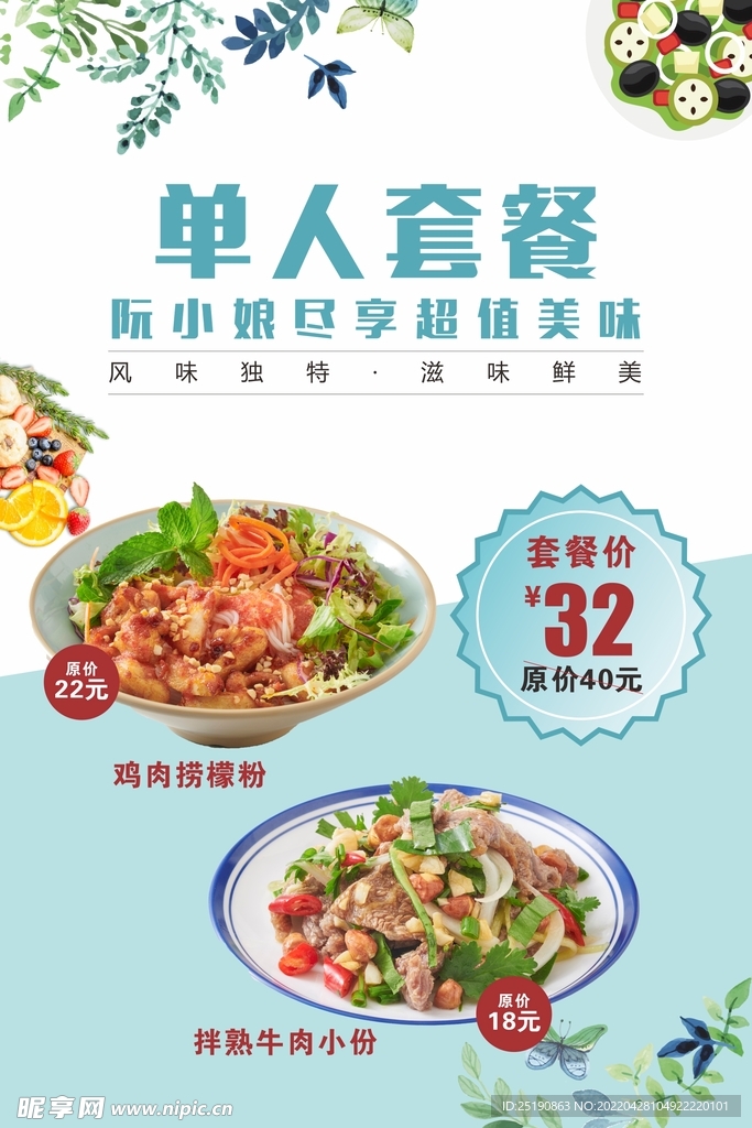 越南料理 单人套餐