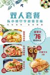 双人套餐 越南料理
