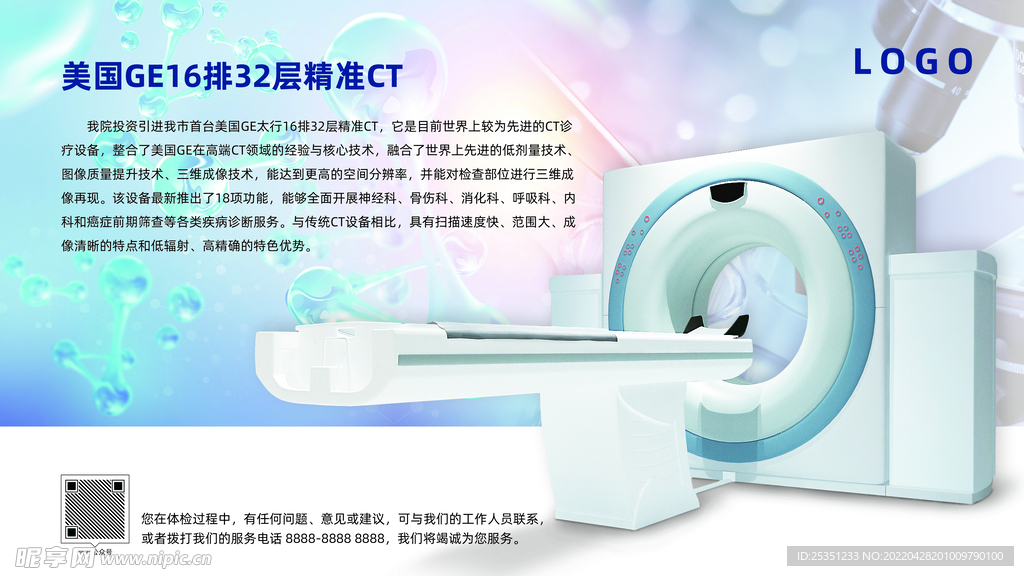 简约蓝色医疗CT海报文化墙设计