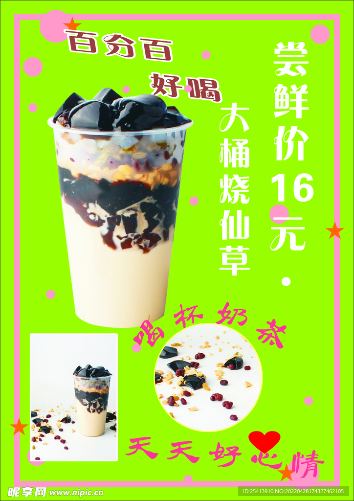 烧仙草奶茶推荐