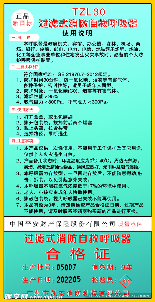 过滤式消防自救呼吸器